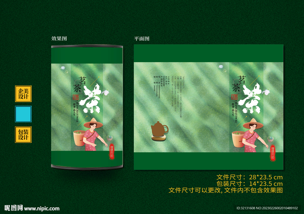 茶叶圆桶包装