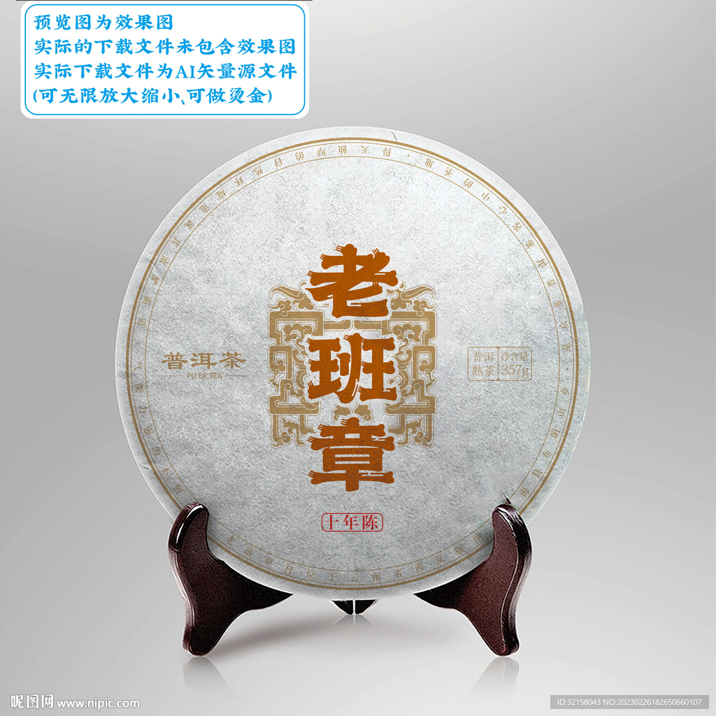 老班章普洱茶包装