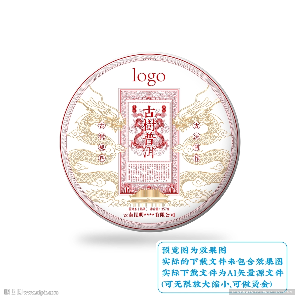 古树普洱茶包装