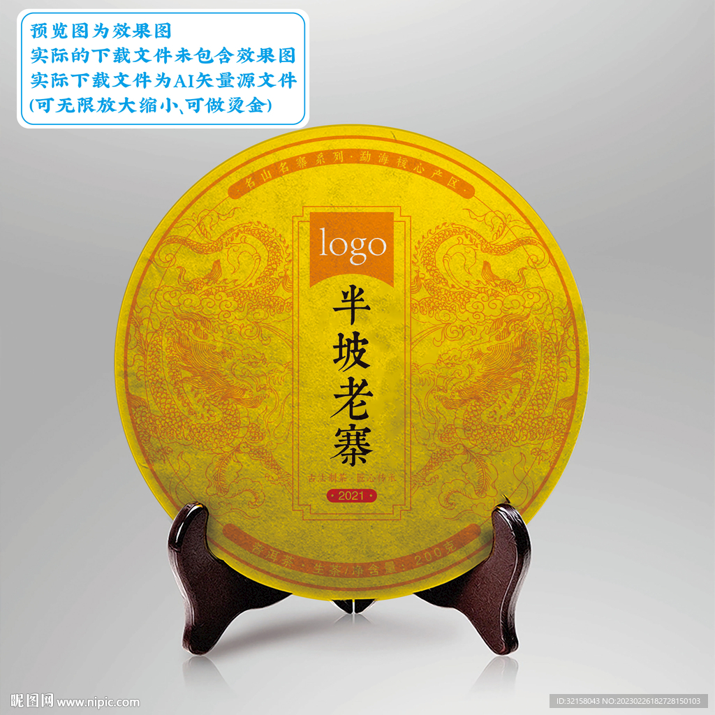 半坡老寨普洱茶包装