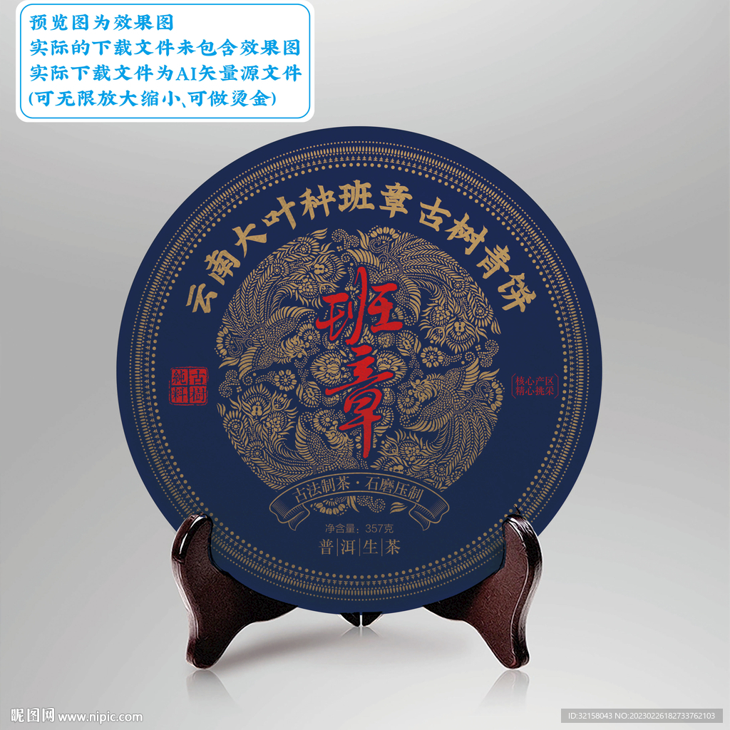 班章普洱茶包装