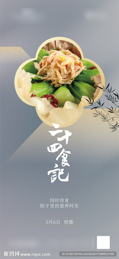 惊蛰