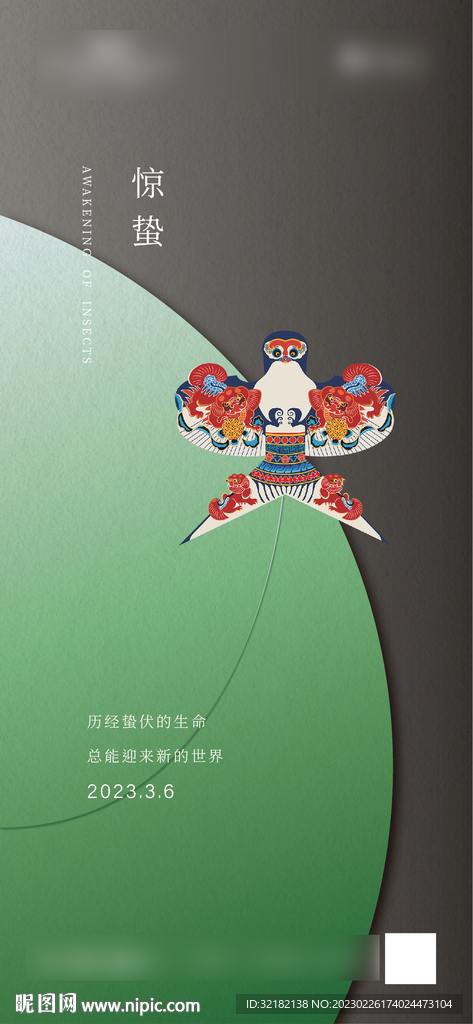 惊蛰