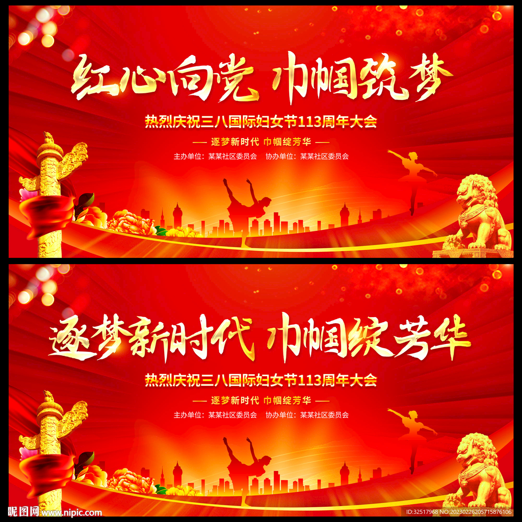 红心向党巾帼筑梦