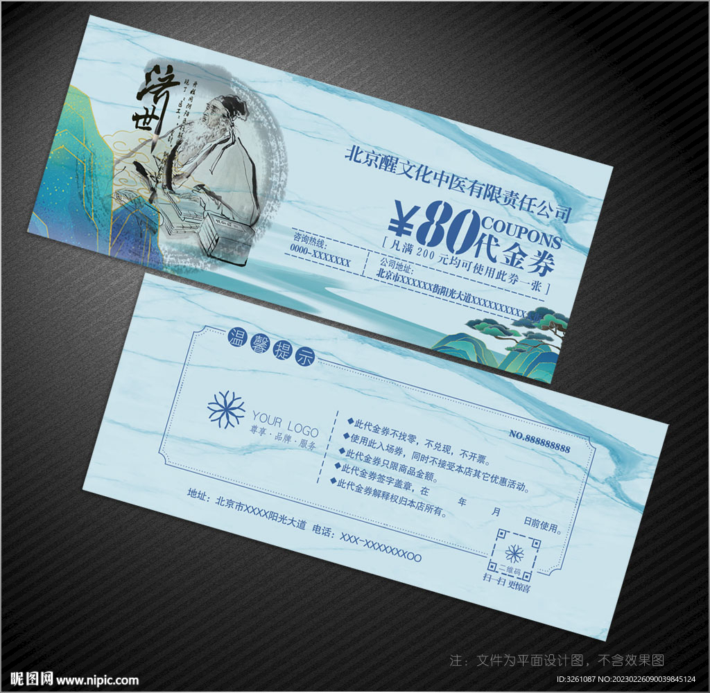 中医代金券