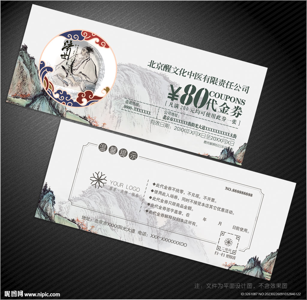 中医代金券