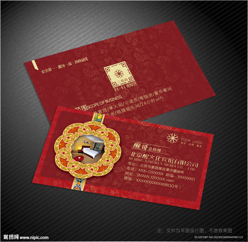 宾馆名片