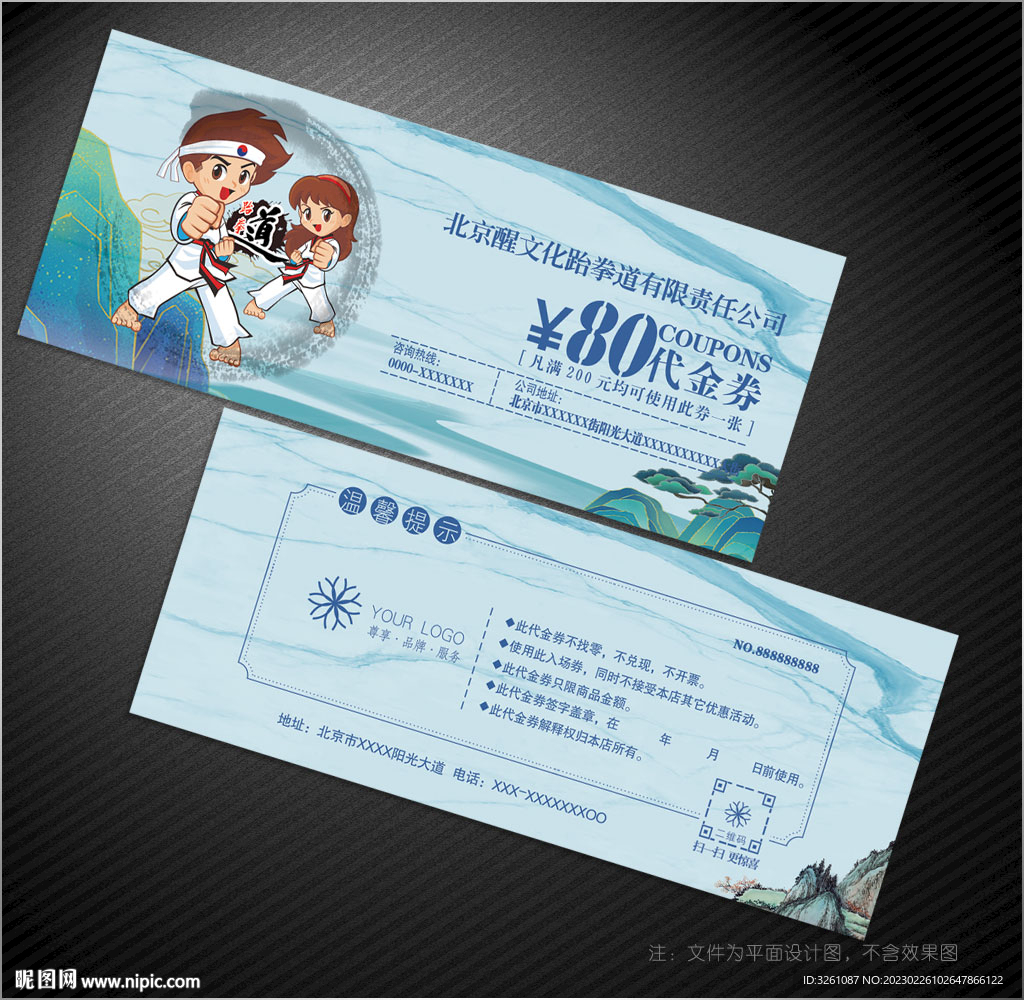 跆拳道代金券