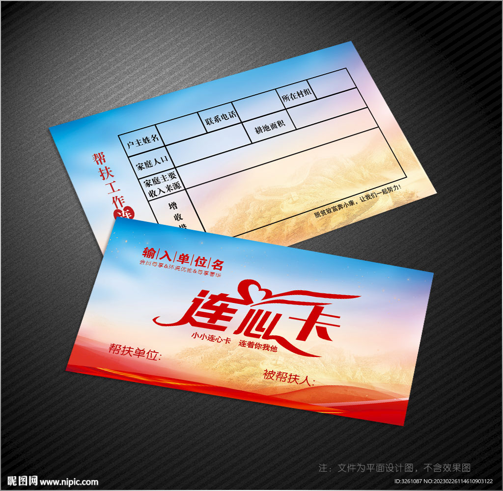 连心卡