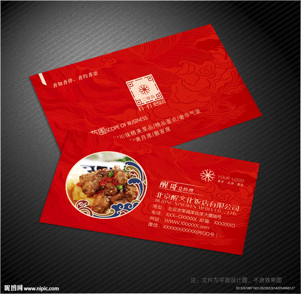 酒楼名片