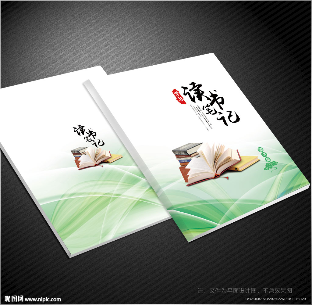 读书笔记封面