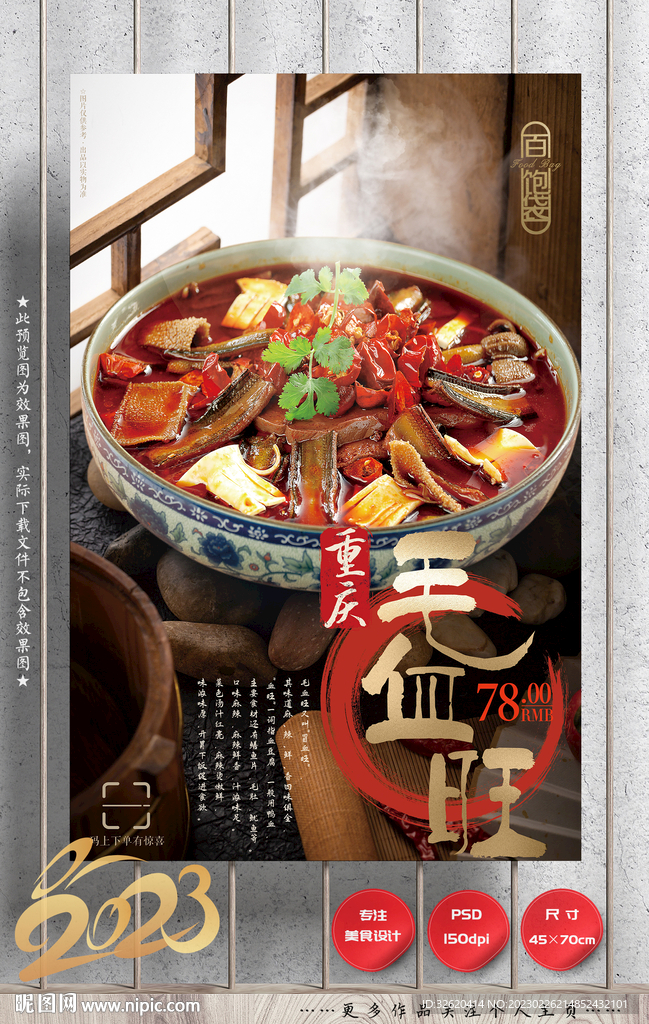 毛血旺 冒菜