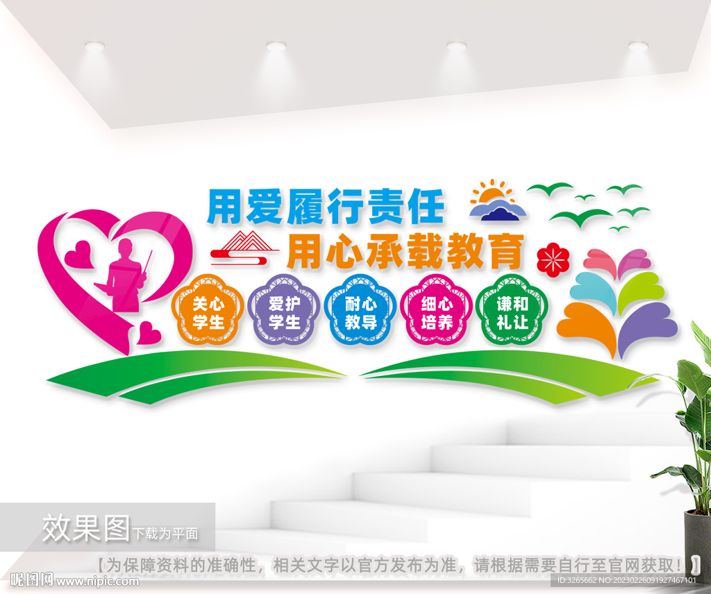 用爱履行责任用心承载教育校园墙