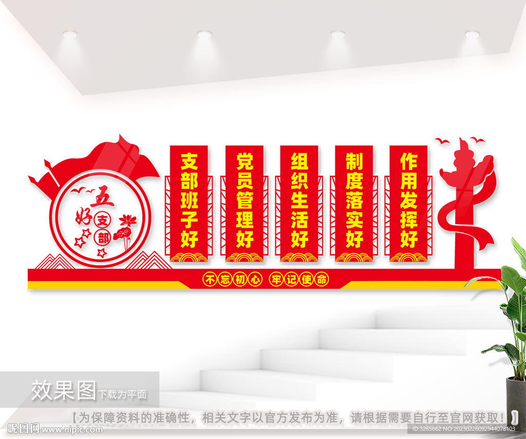 五好党支部形象墙图片