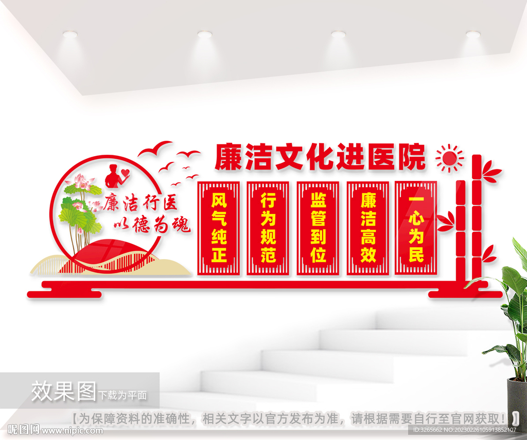 廉洁文化进医院