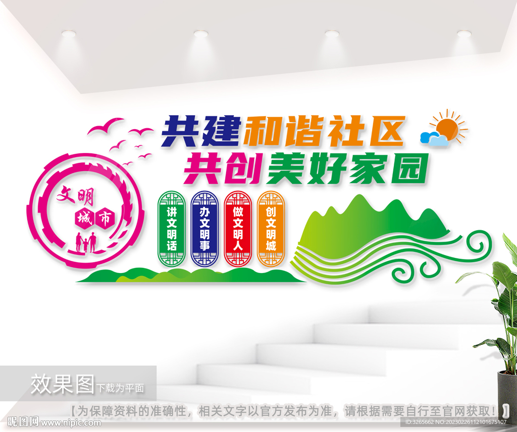 文明城市和谐社区宣传墙标语图片
