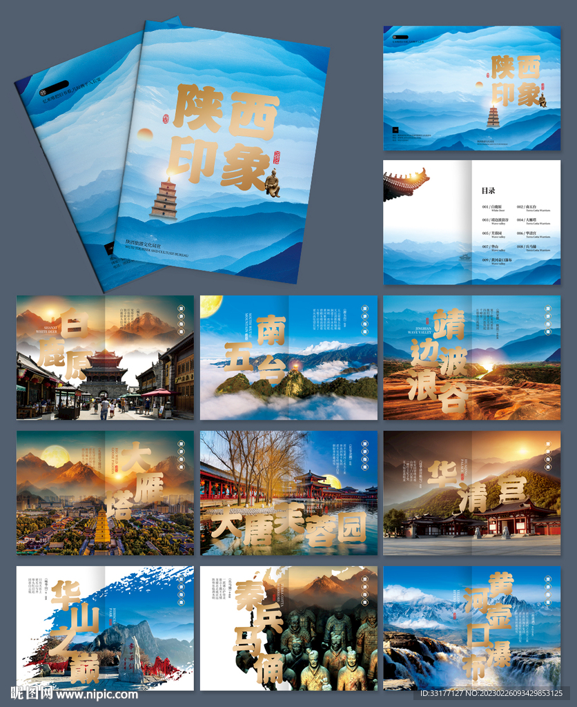 中国风陕西旅游画册