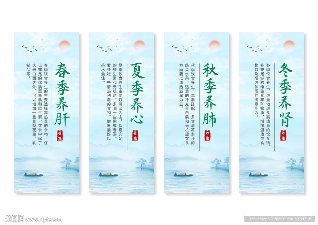 中医养生