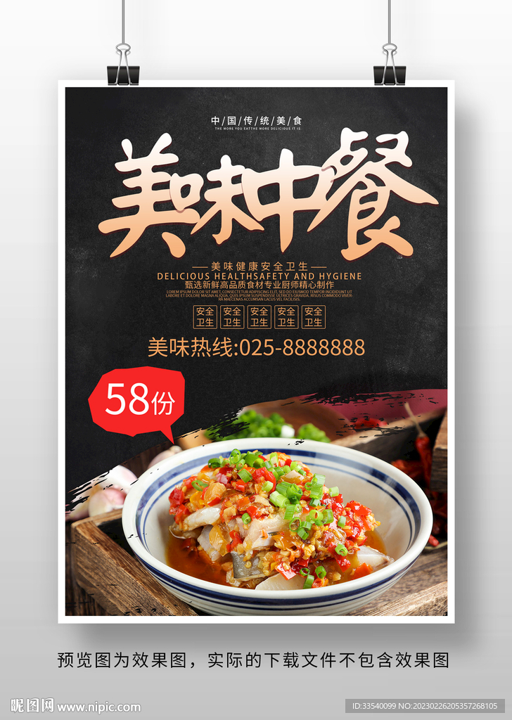 美食海报设计