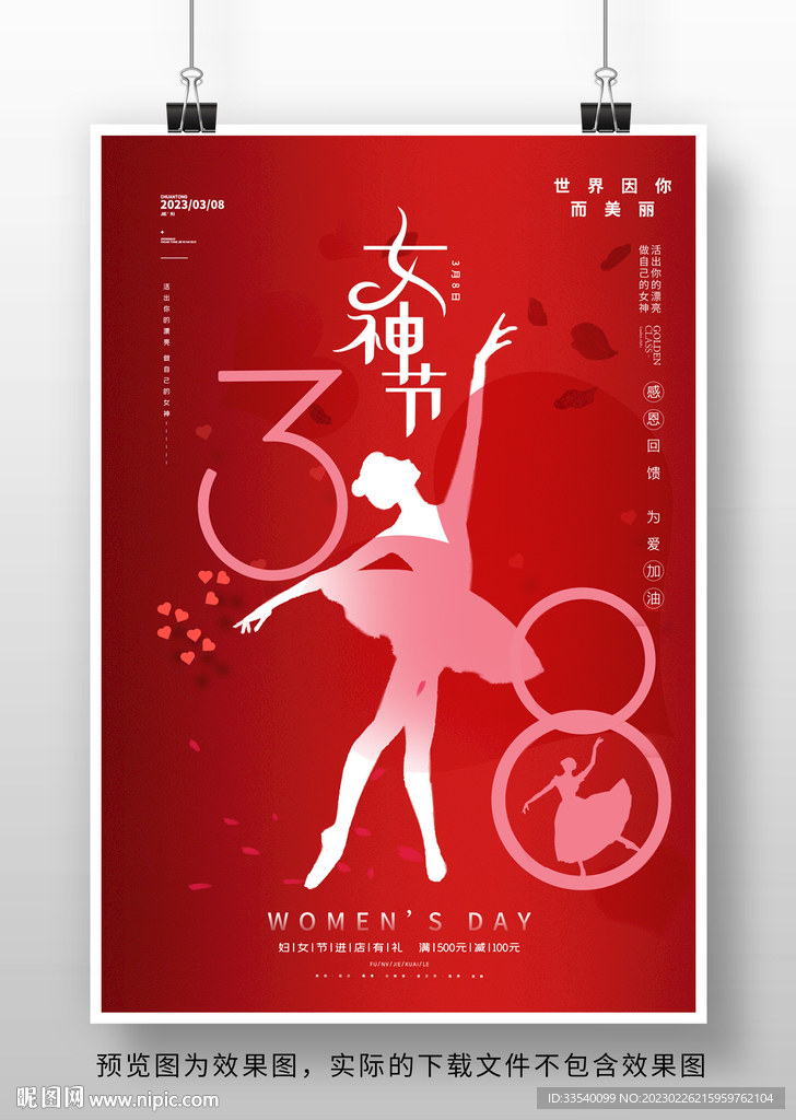 三八妇女节海报