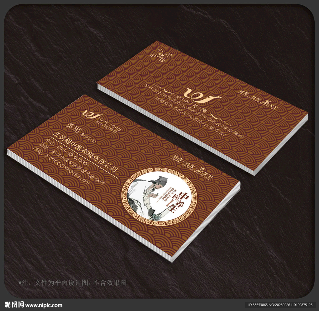中医名片