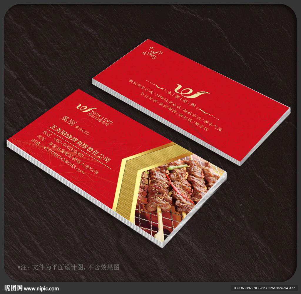 烧烤名片