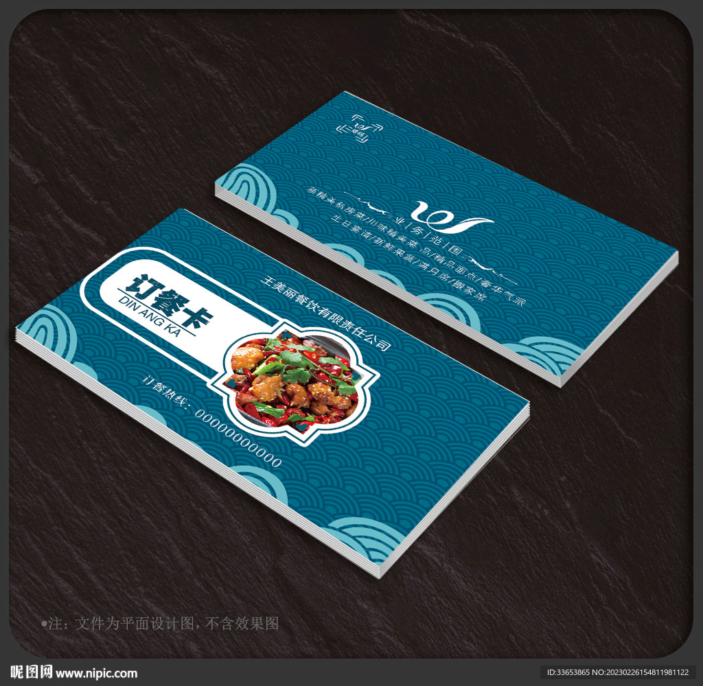 订餐卡