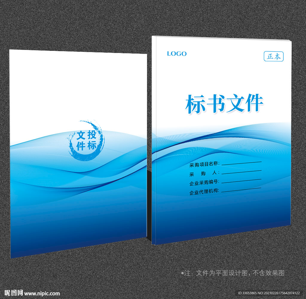 标书封面