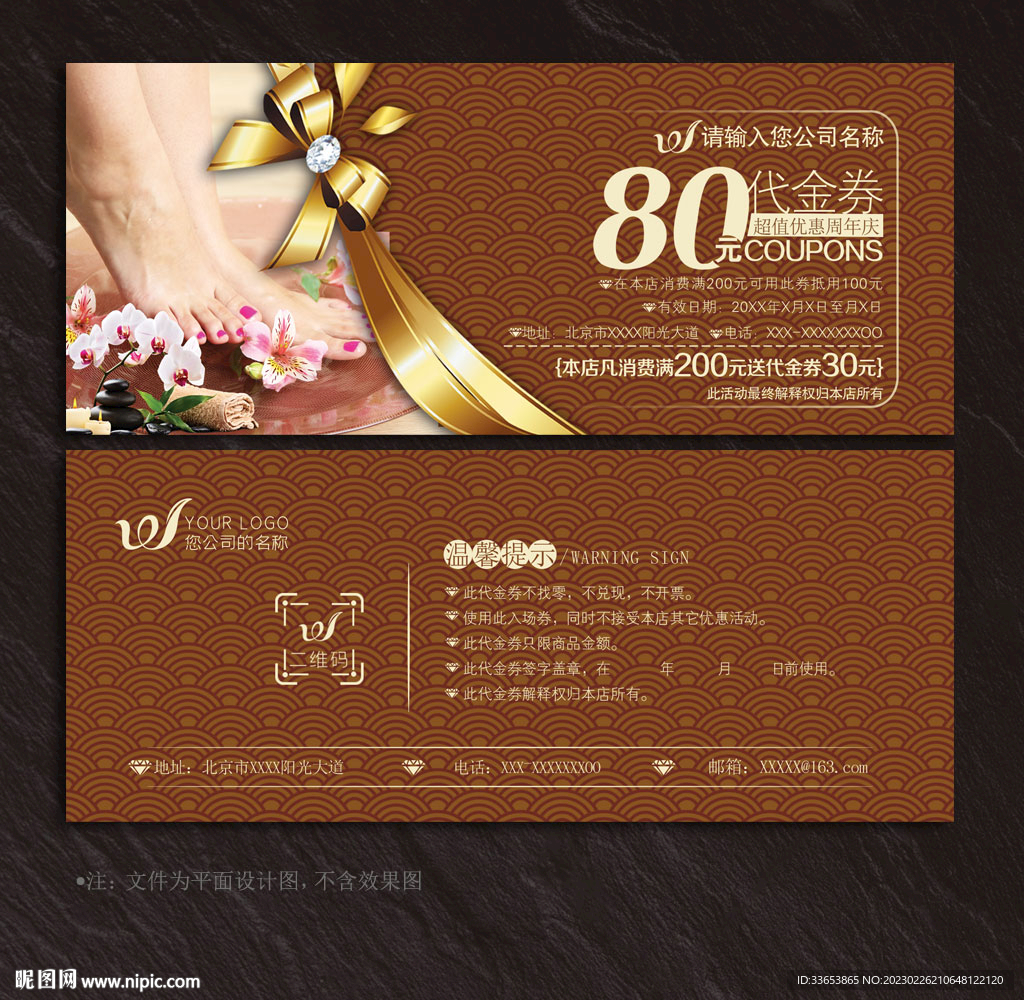 足疗代金券