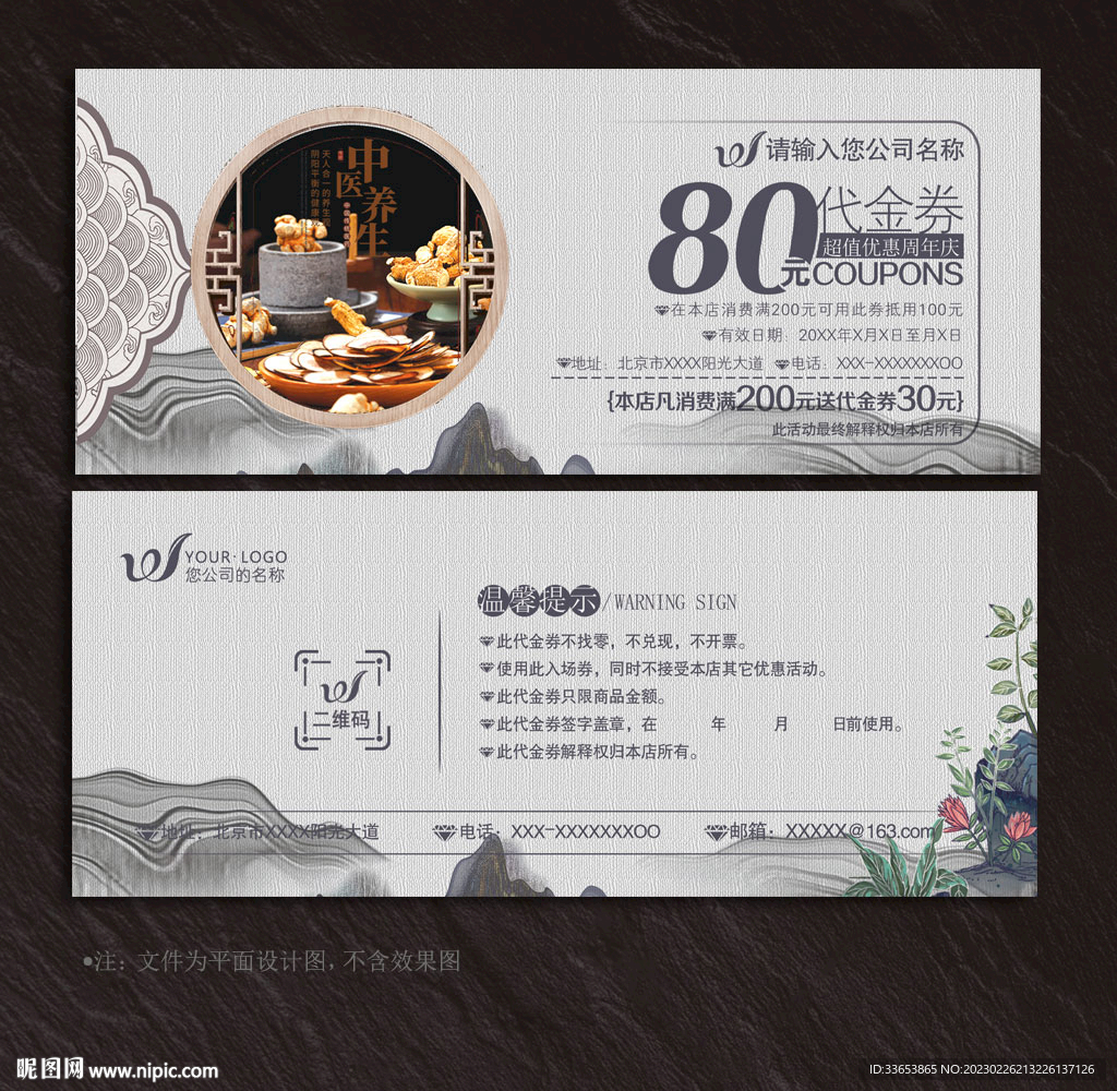 中医代金券