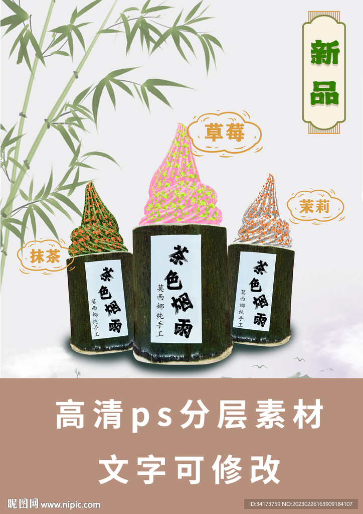 竹筒冰淇淋奶茶