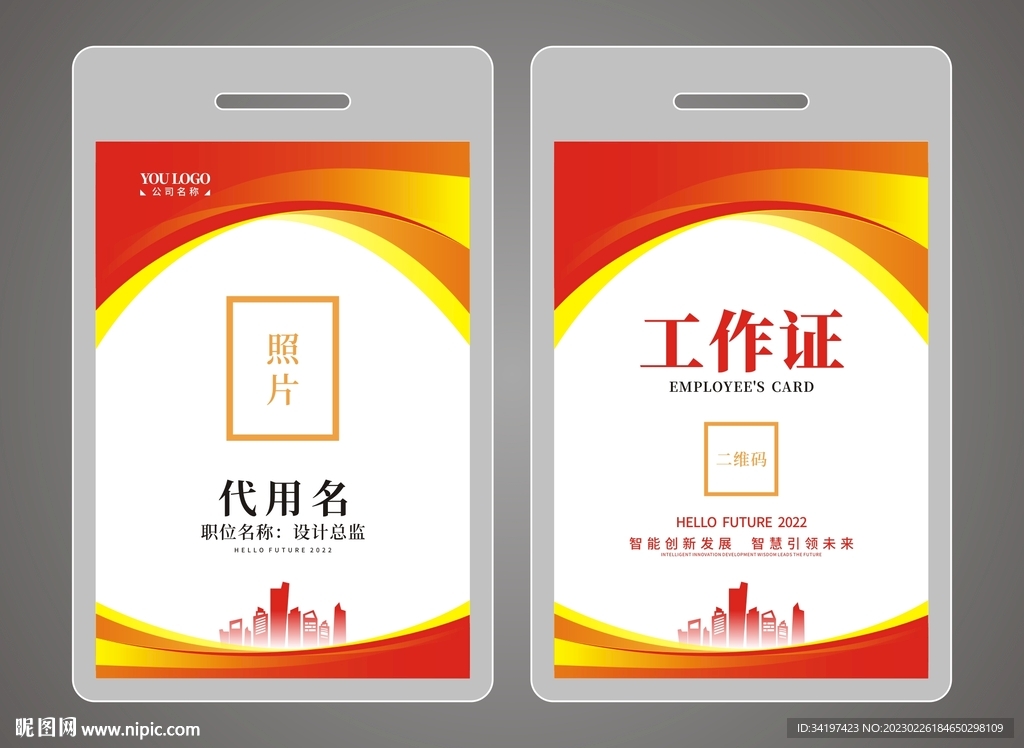 展会工作证