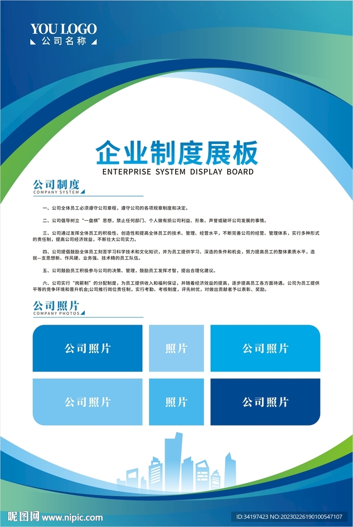 员工管理制度展板