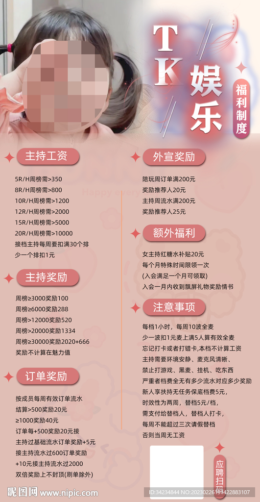 娱乐制度