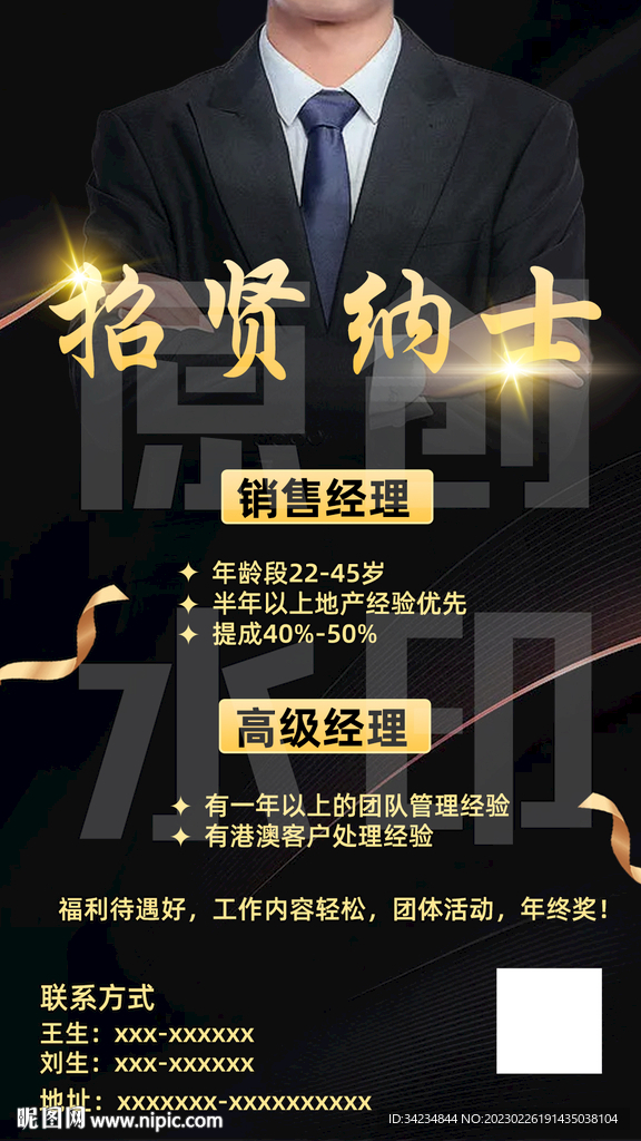 招贤纳士