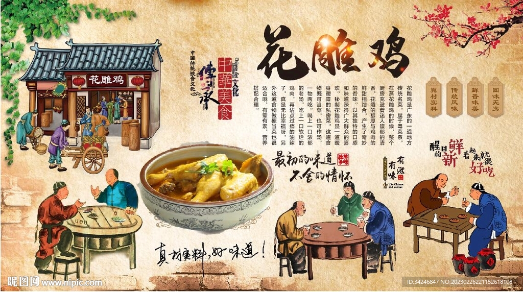 花雕鸡 