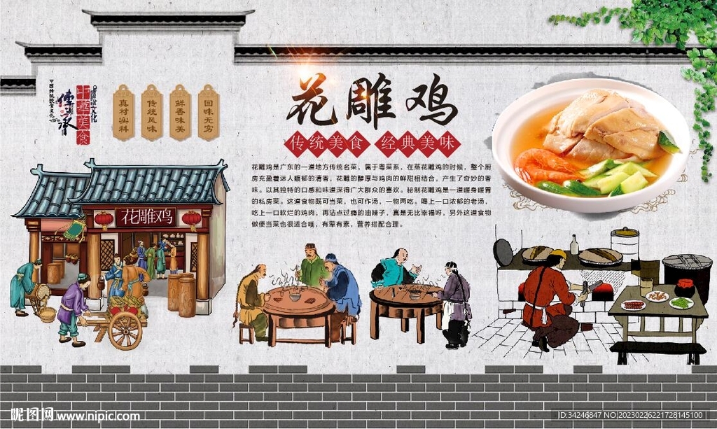 花雕鸡 