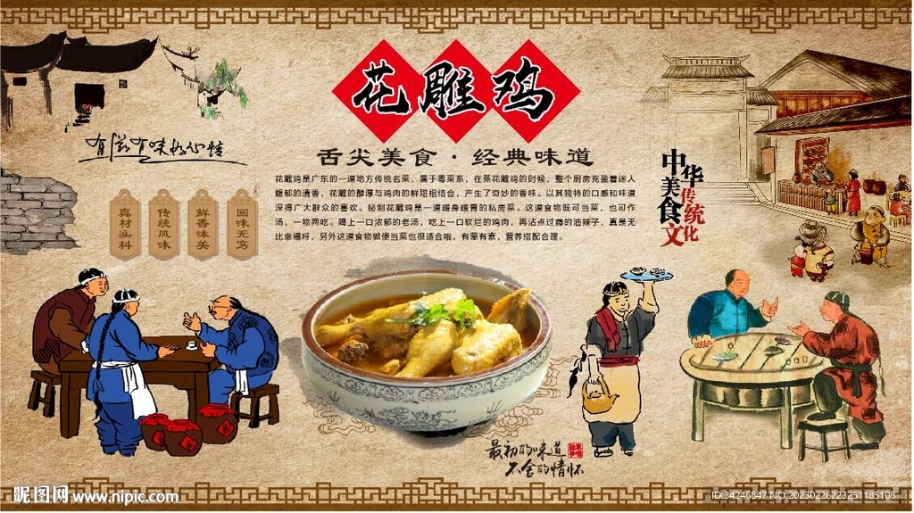 花雕鸡 