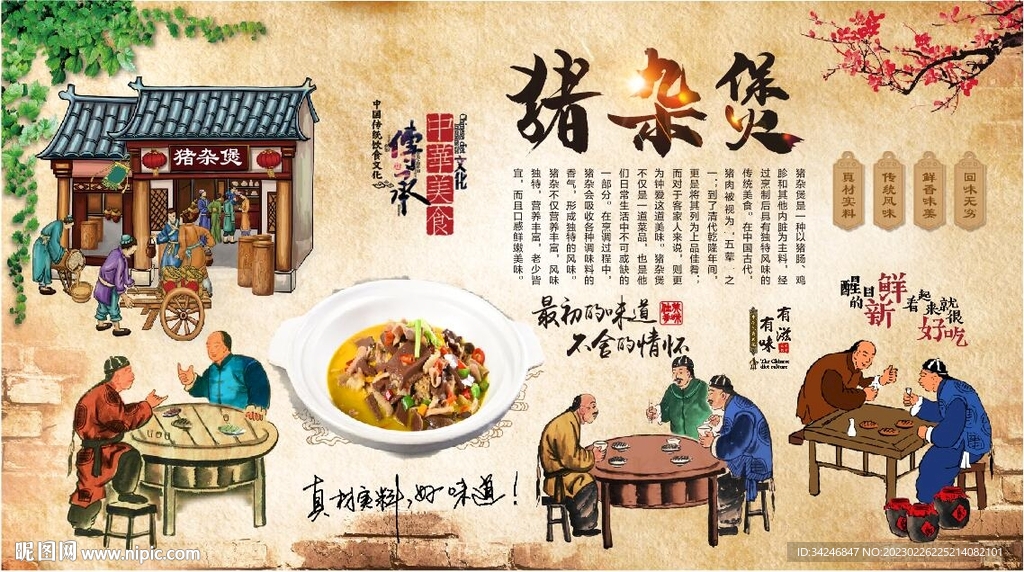 猪杂煲 
