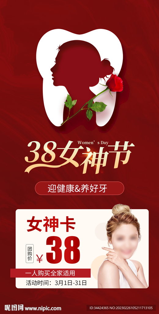 口腔女神节