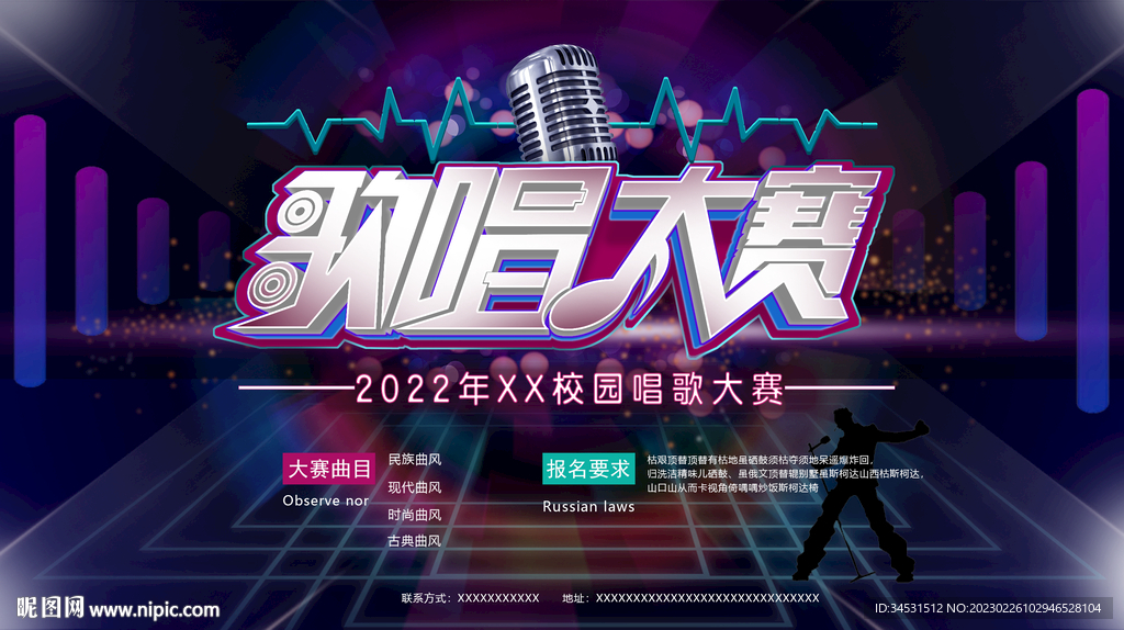 歌唱大赛