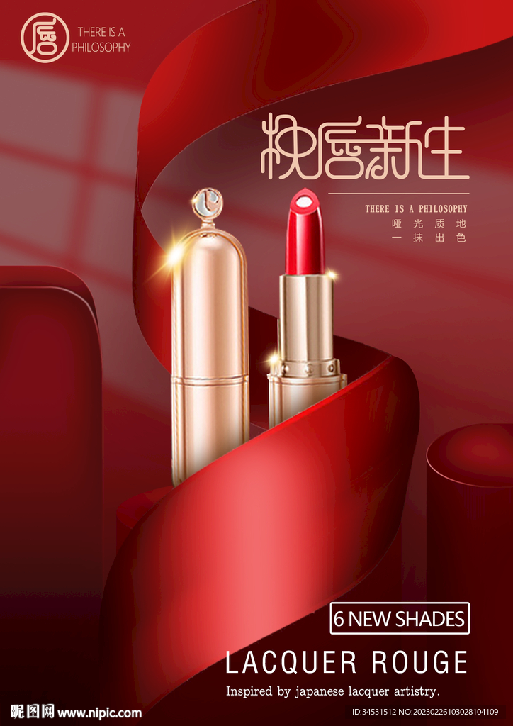 口红