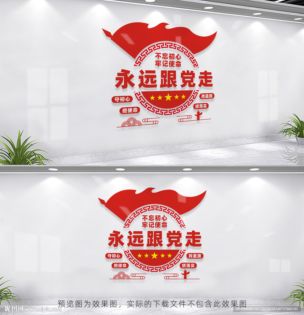 永远跟党走