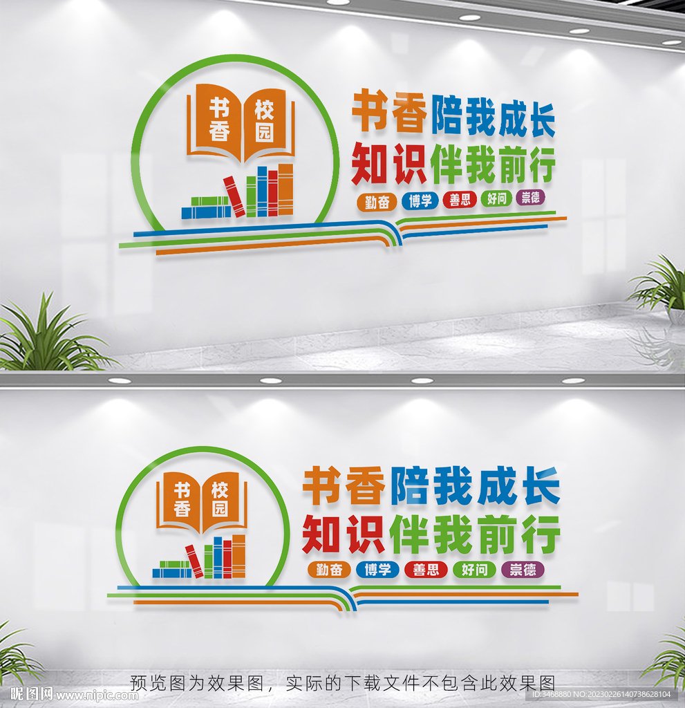 书香校园