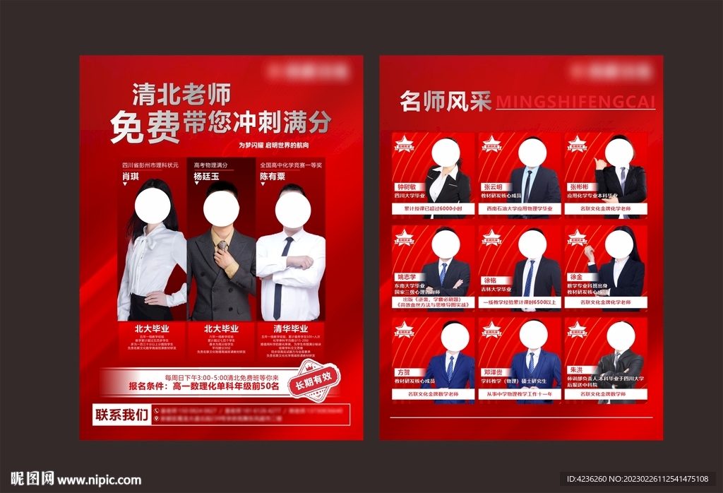 培优培训单页