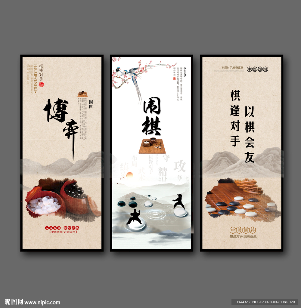 围棋