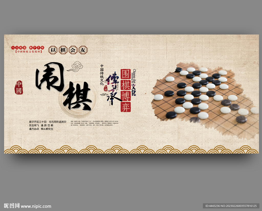 围棋