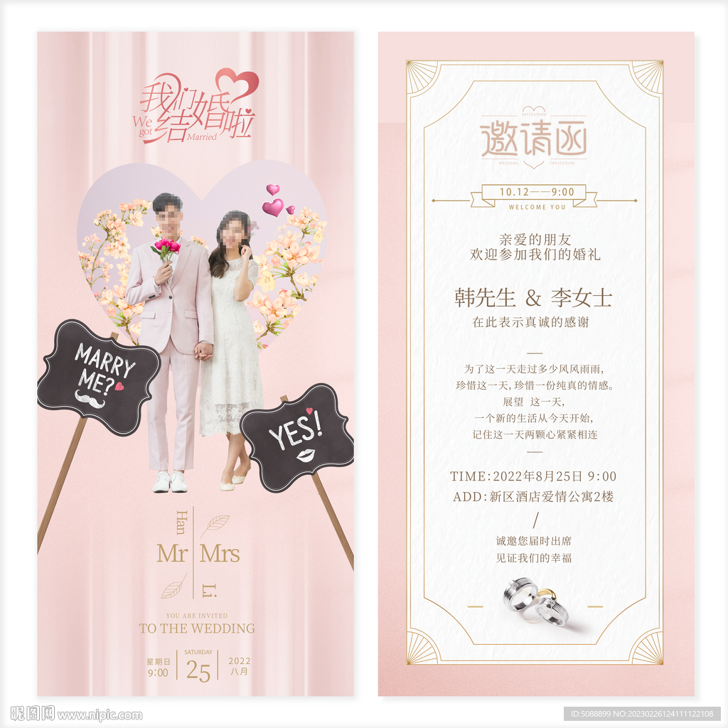 结婚邀请函 婚礼庆典