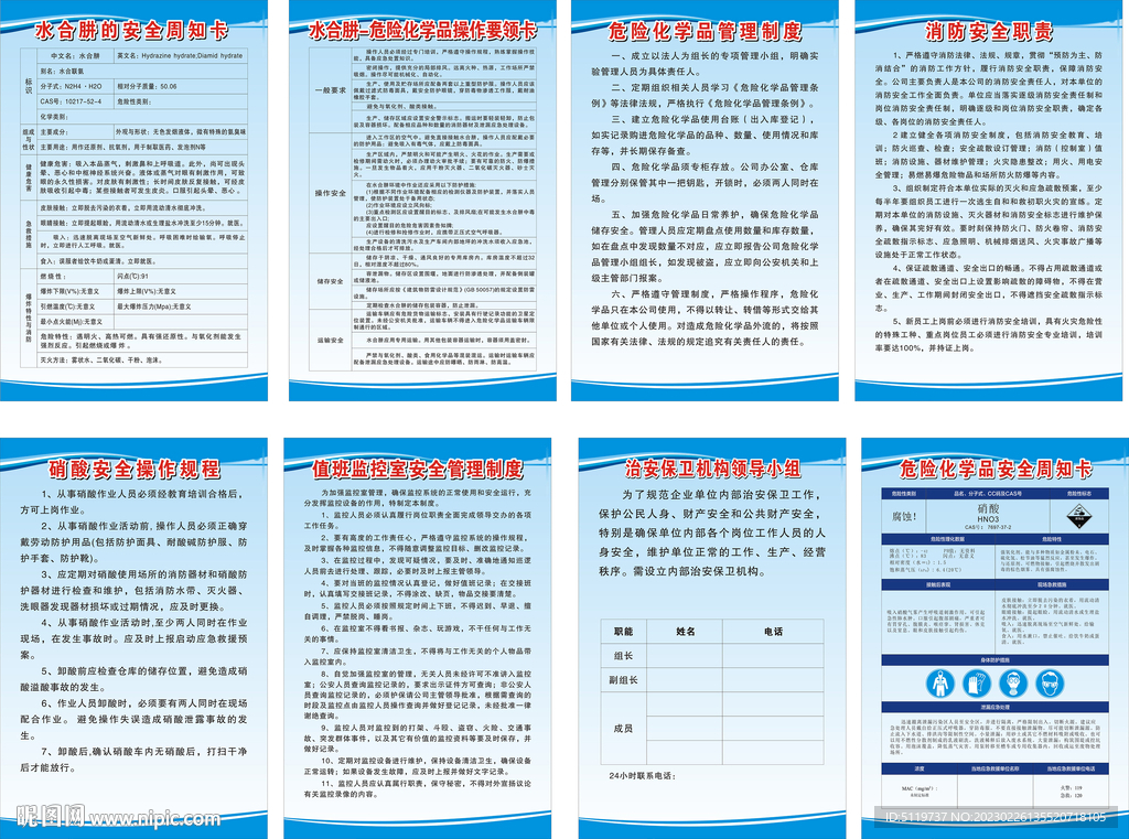 化学品安全管理牌