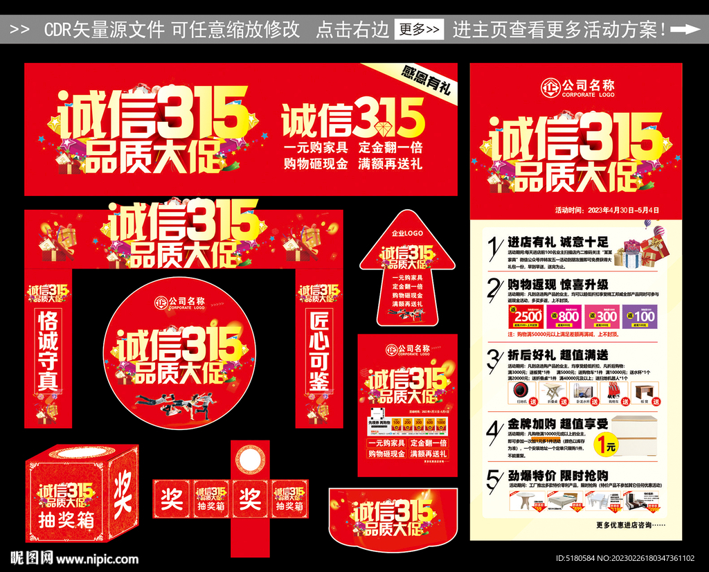 诚信315活动